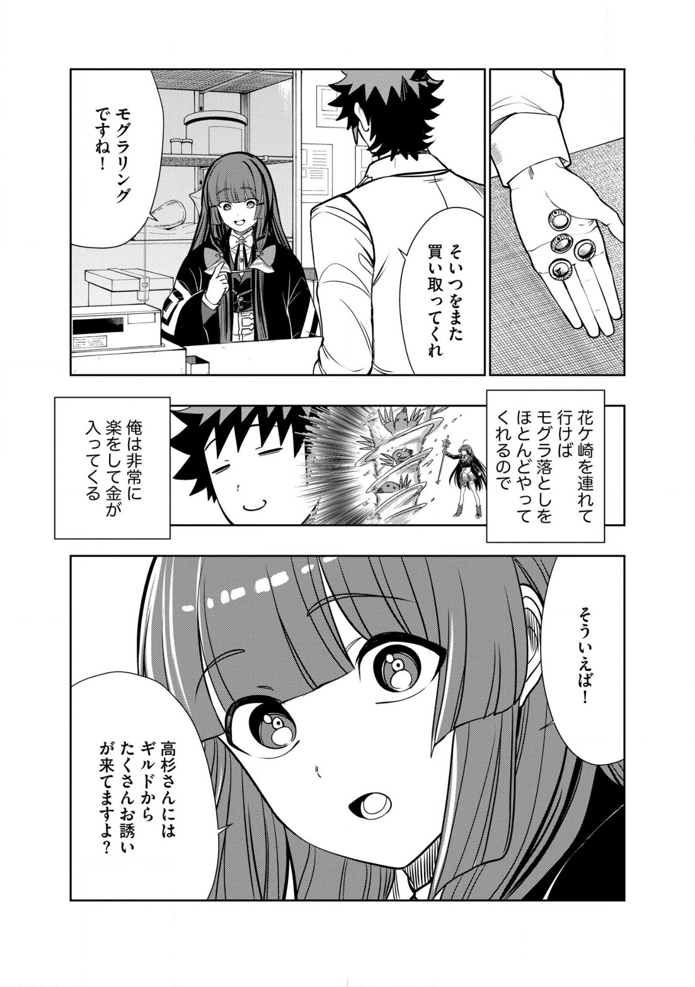 DUNGEON GAKUEN NO TEIHEN NI TENSEI SHITA KEDO, NAZE KA ORE NI WA KOURYAKU HON GA ARU Chap 35.2 - Pic 4