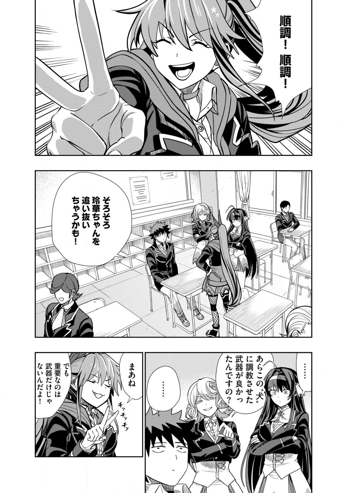 DUNGEON GAKUEN NO TEIHEN NI TENSEI SHITA KEDO, NAZE KA ORE NI WA KOURYAKU HON GA ARU Chap 37.2 - Pic 4
