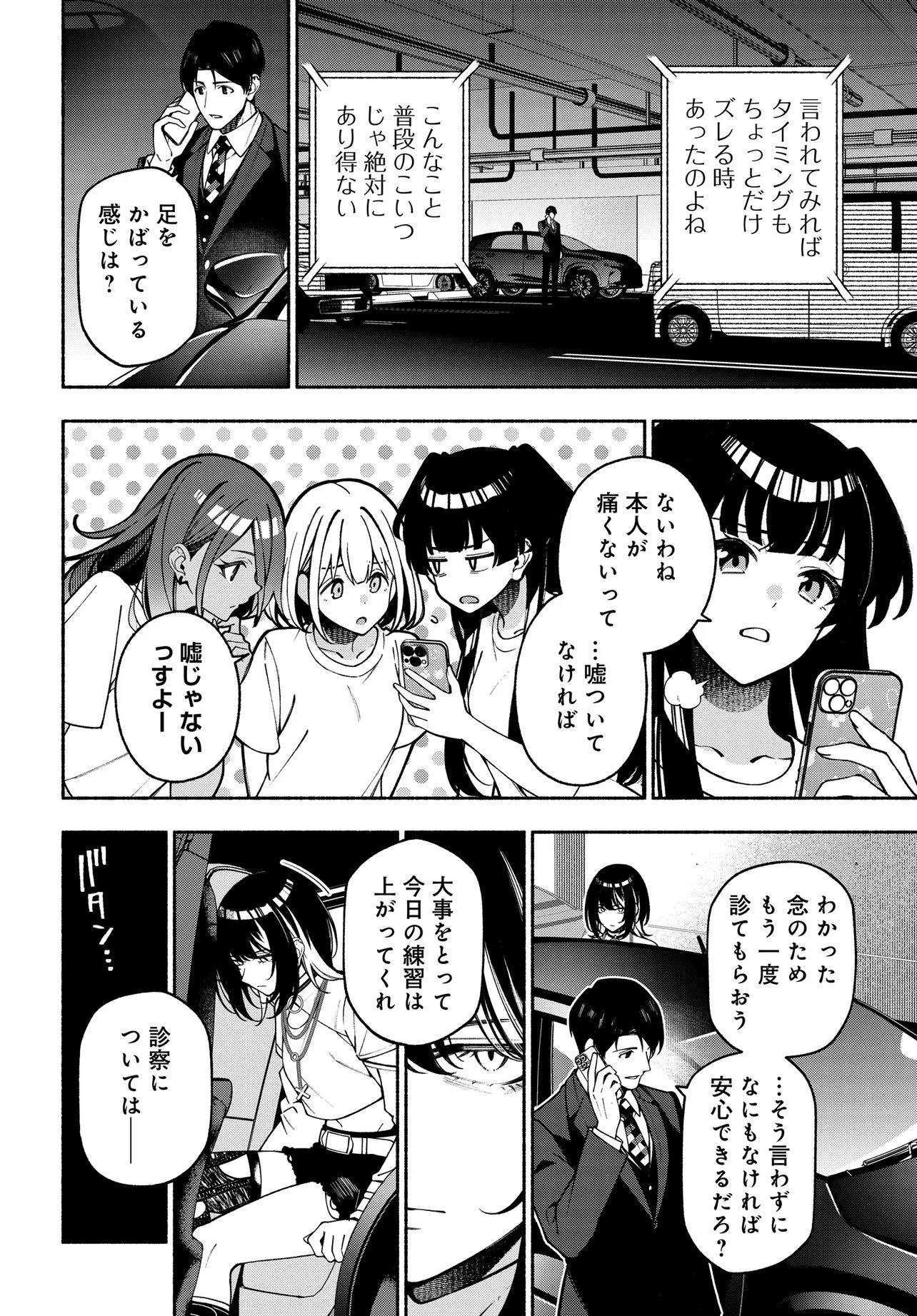 IDOLMASTER SHINY COLORS COHERENT LIGHT Chap 27.1 - Pic 4