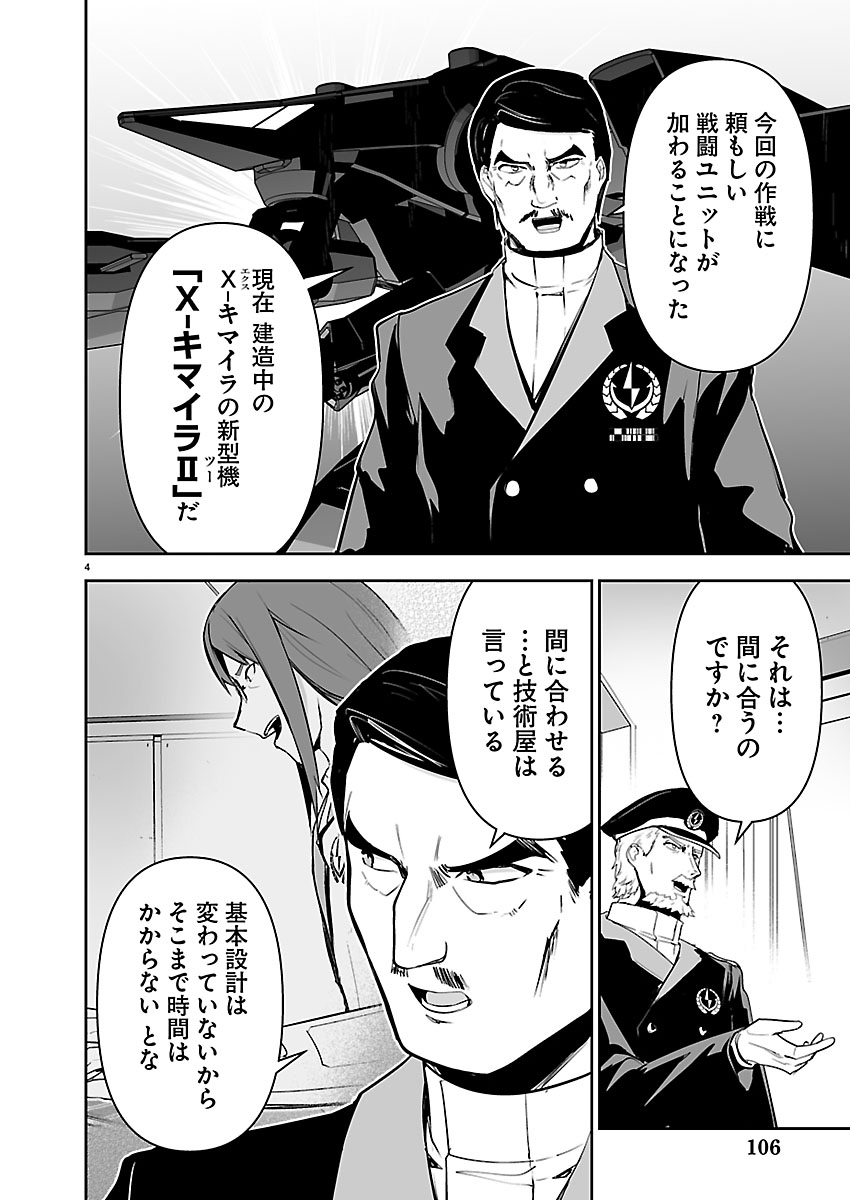 GODZILLA GALAXY ODYSSEY Chap 30 - Pic 4