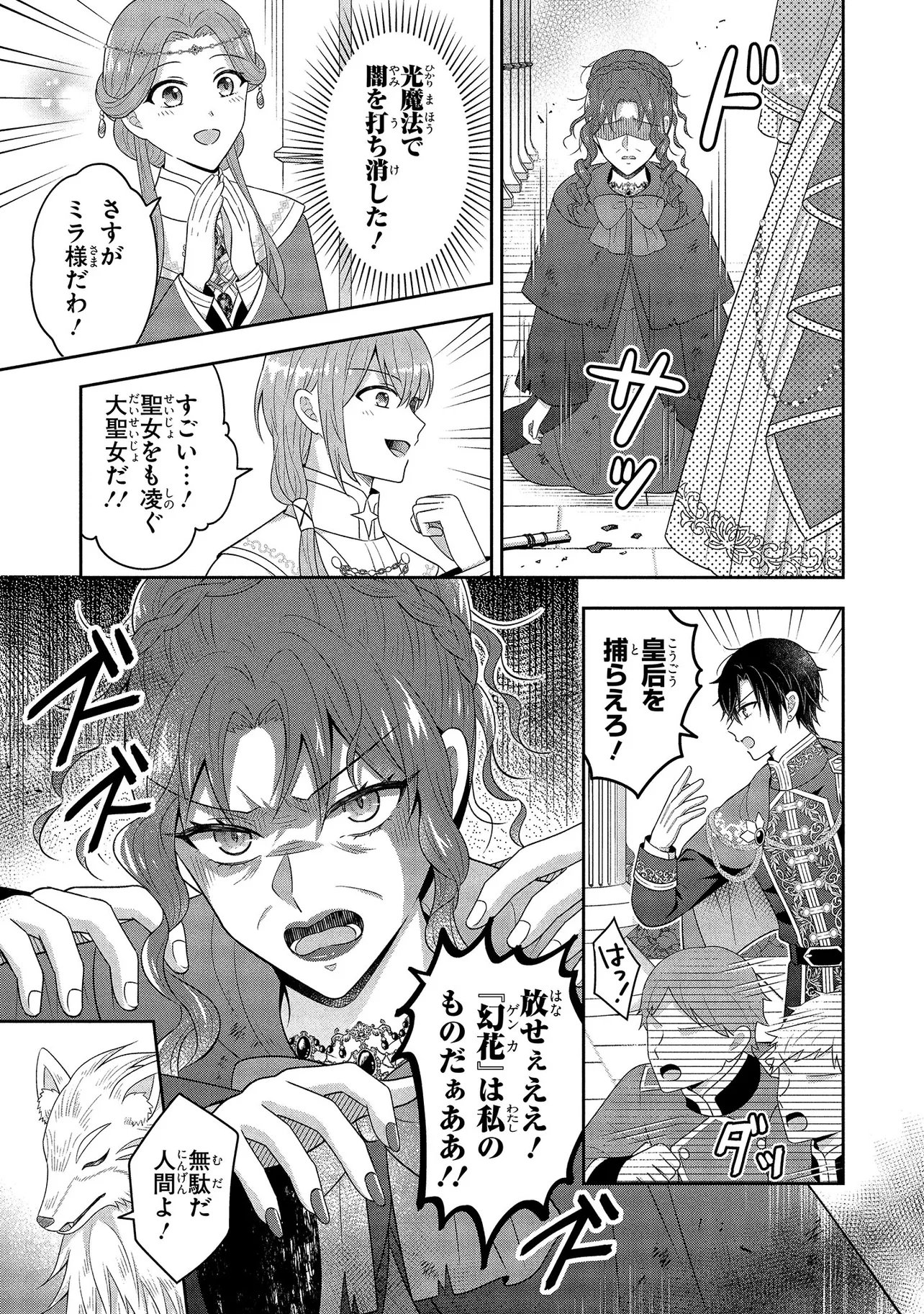 SUTERARE TENSEI KOUJO DESU GA TEKIKOKU DE SEIJO NO FURI WO SHITEIMASU Chap 17.2 - Pic 4