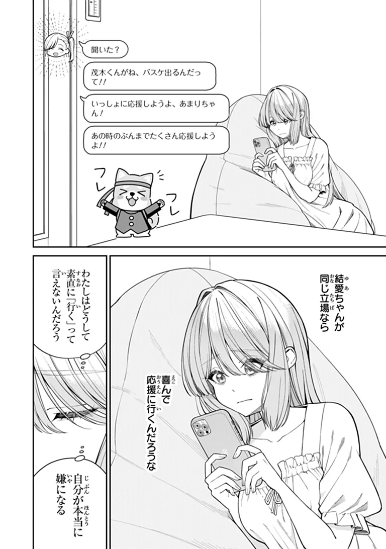 KANOJO NI SHITAI JOSHI ICHI-I, NO TONARI DE MITSUKETA AMARI-CHAN Chap 11.5 - Pic 4