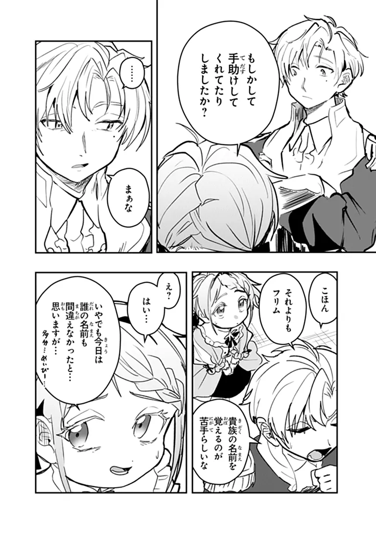 MIZU MAHOU GURAI SHIKA TORIE GA NAI KEDO GENDAI CHISHIKI GA AREBA JUUBUN DA YO NE? Chap 20.1 - Pic 4