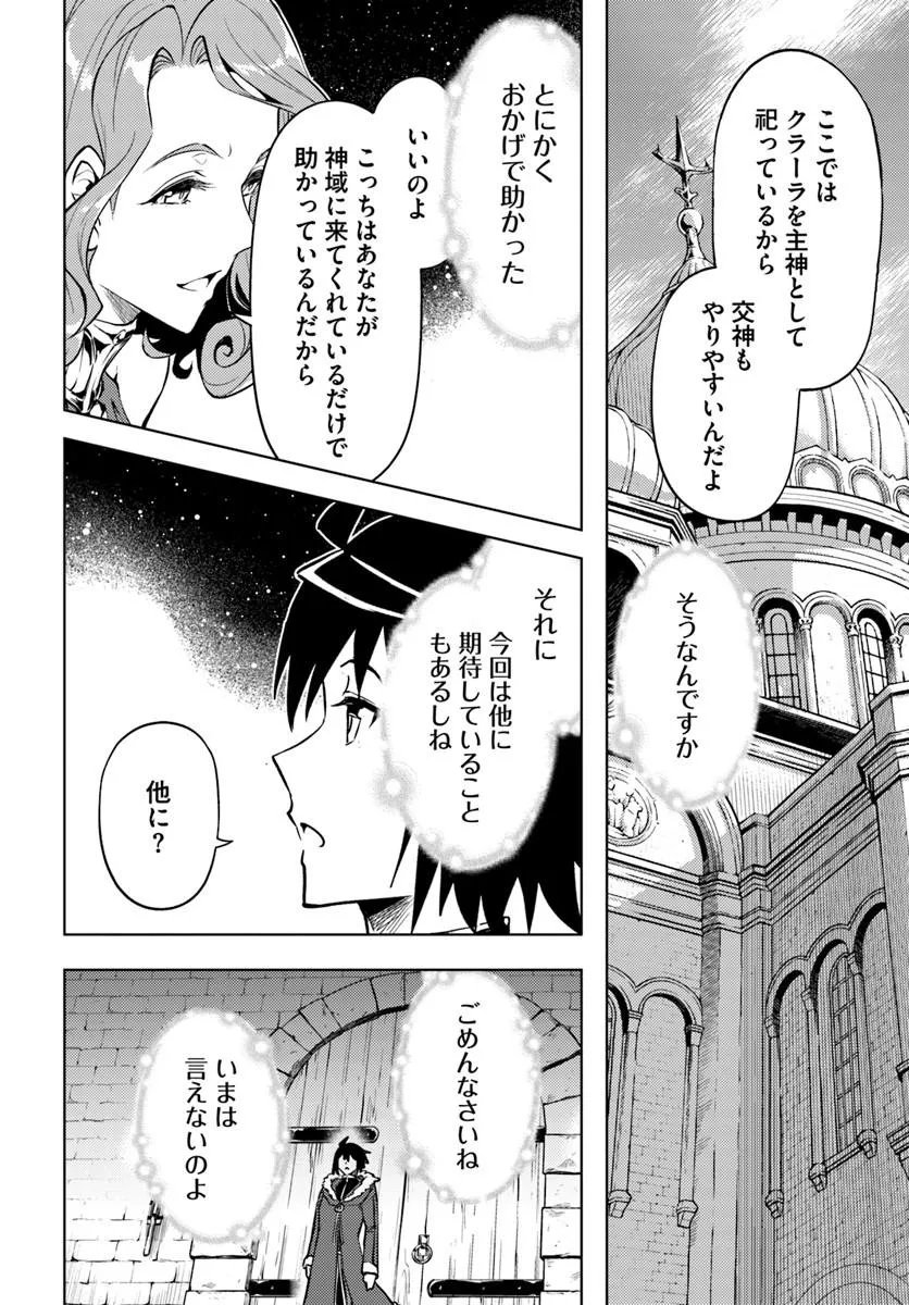 TONO KANRI O SHITE MIYOU - RAW Chap 104.2 - Pic 4
