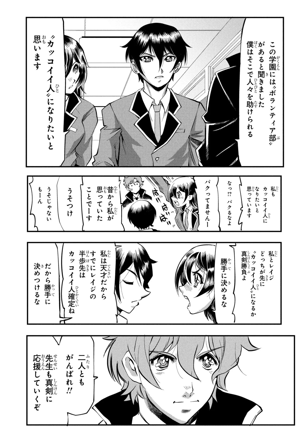 SHINKALION CHANGE THE WORLD Chap 8.1 - Pic 4