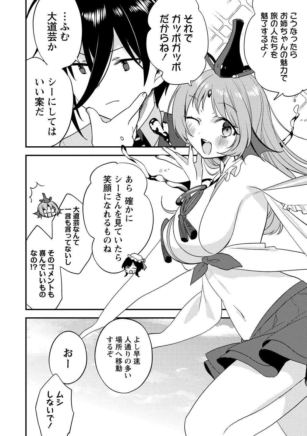 ISEKAI DE KOJIIN WO HIRAITA KEDO, NAZE KA DAREHITORI SUDATOU TO SHINAI KEN - RAW Chap 79 - Pic 4