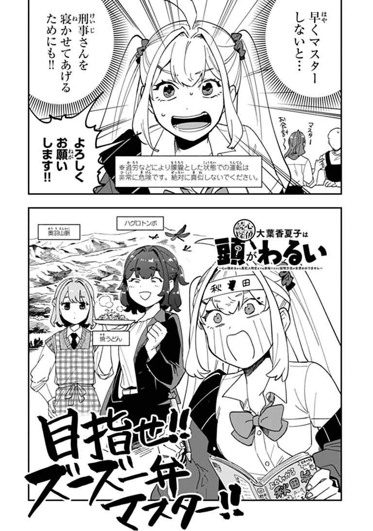 DOKUSHIN TANTEI OOBA KANAKO WA ATAMA GA WARUI: KOKORO GA YOMERU KARA SHINHANNIN TOKUTEI MADE WA YOYUU DESU KEDO SHOUMEI HOUHOU GA ZENZEN WAKARIMASEN Chap 8 - Pic 4