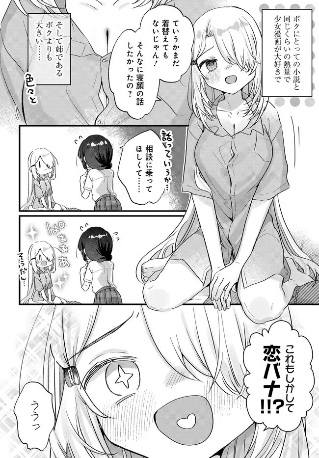 CHIISAKUTE KAWAII BUNGEIBU NO CHITEKI NA SENPAI WO, HIZA NO UE NI NOSETARA MAINICHI SUWATTEKURU YOUNI NATTA Chap 5 - Pic 4