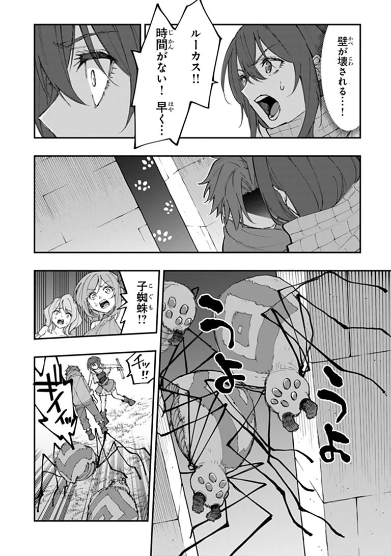 SEKKAKU NOUKA NI TENSEI SHITA NODE YUUSHA WA MEZASHIMASEN Chap 7.1 - Pic 4