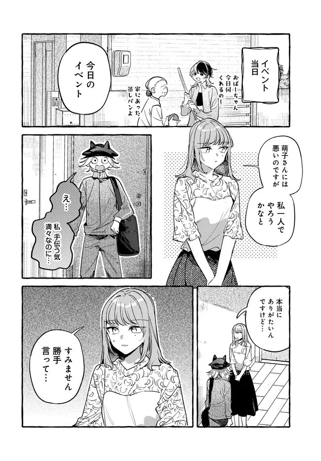 TSUKURU NIWA Chap 9.2 - Pic 4