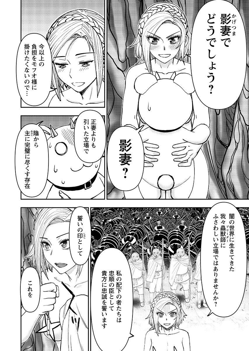 ISEKAI SUNAIPAA WA JO SENSHI NO MOFUMOFU AIGAN DOUBUTSU Chap 69.2 - Pic 4