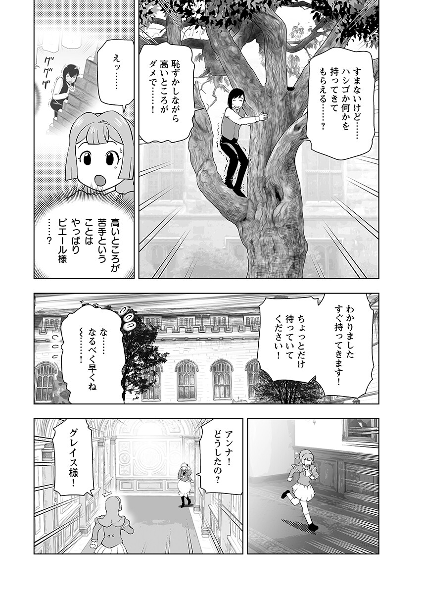 AKUYAKU REIJOU TENSEI OJI-SAN Chap 68.2 - Pic 4
