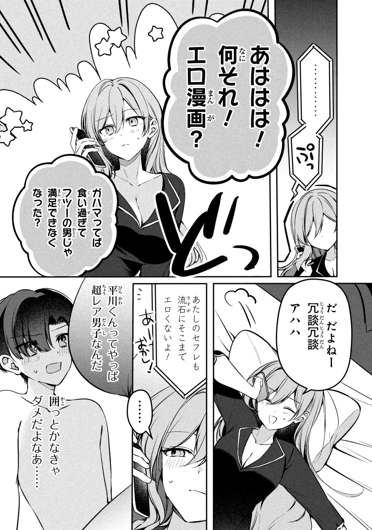 JUNJOU GAL WA KANOJO JANAI NONNI Chap 4 - Pic 4