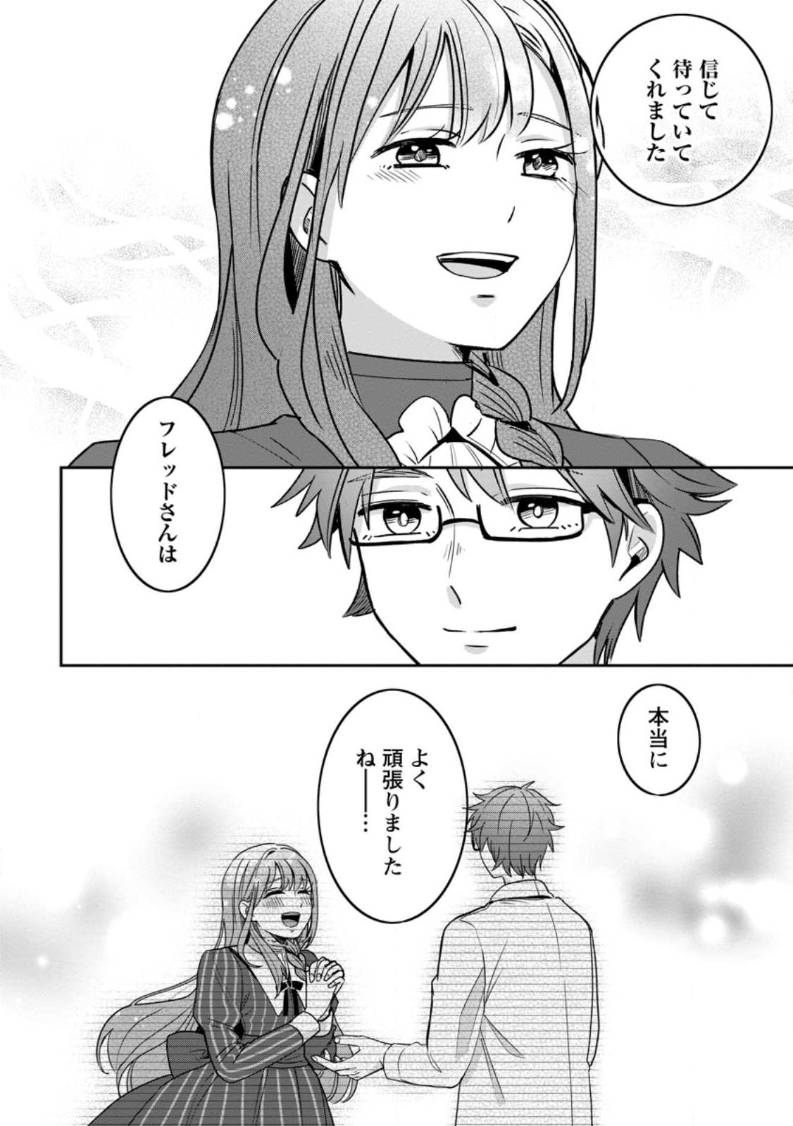 YAKUTATAZU SKILL [LOGIN BONUS] DE SUTERARETA REIJOU GA, HONTOU NO SHIAWASE WO TSUKAMU MADE Chap 17.3 - Pic 4
