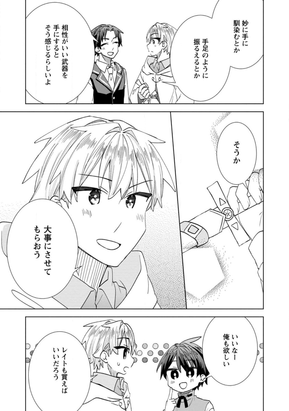 REITO NO YURUI TENSEI SEIKATSU Chap 21.3 - Pic 4