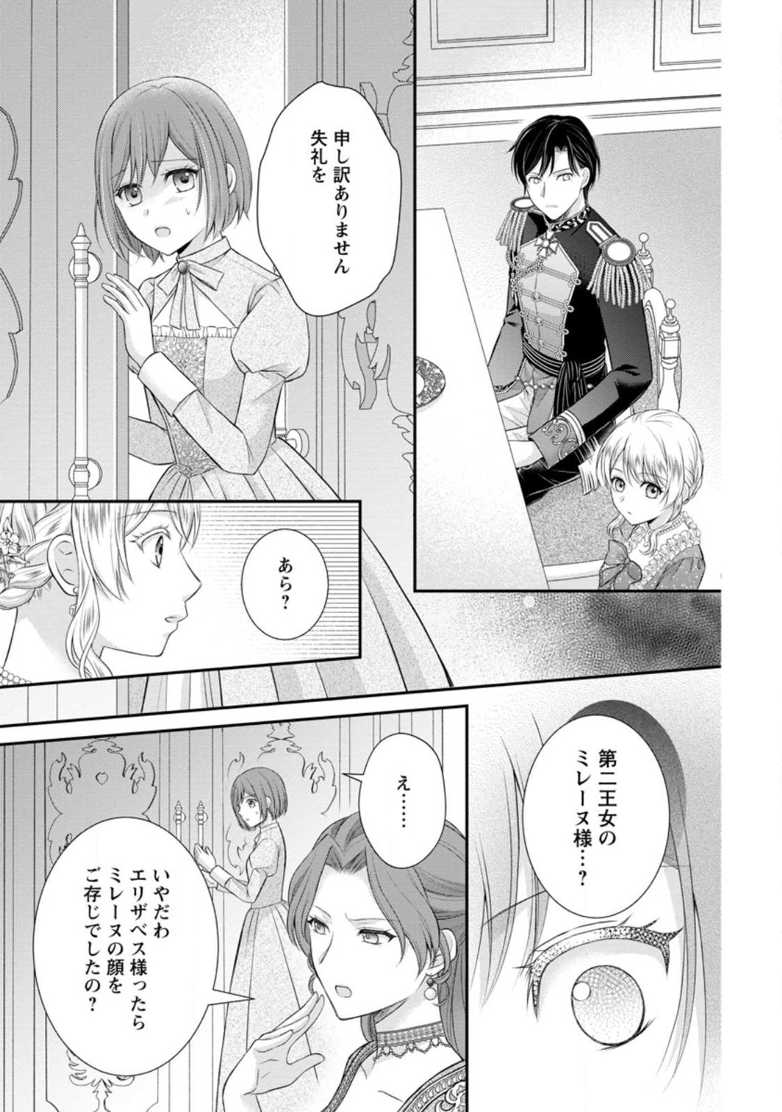 NOROI DE NEKO NI SARETA AKUNE, O TAISHI NI HIROWARERU Chap 23.2 - Pic 4