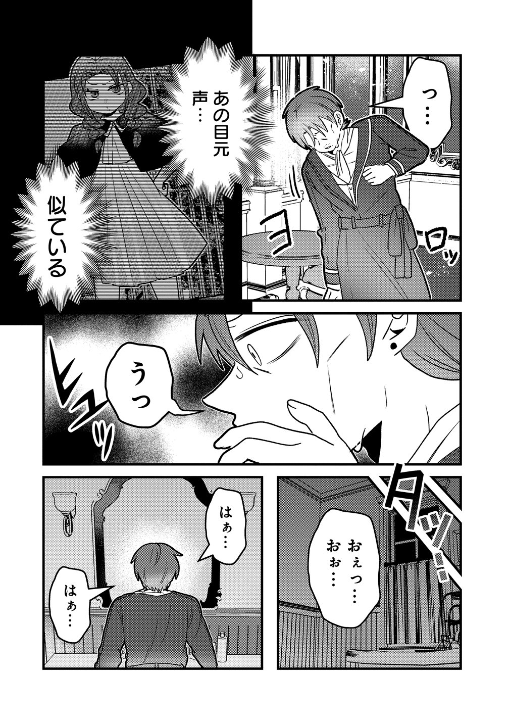 YANDERE KAKUSEI!! SUTERARETA REIJOU WA SAIKYOU KOUSHAKU NI GEKIJUU ATTACK CHUU! Chap 5 - Pic 4