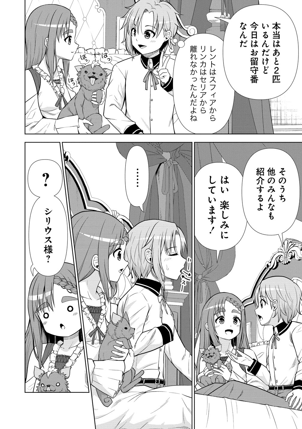 DAI 3 OUJI WA SLOW LIFE O GOSHOMOU (MANGA) Chap 42 - Pic 4