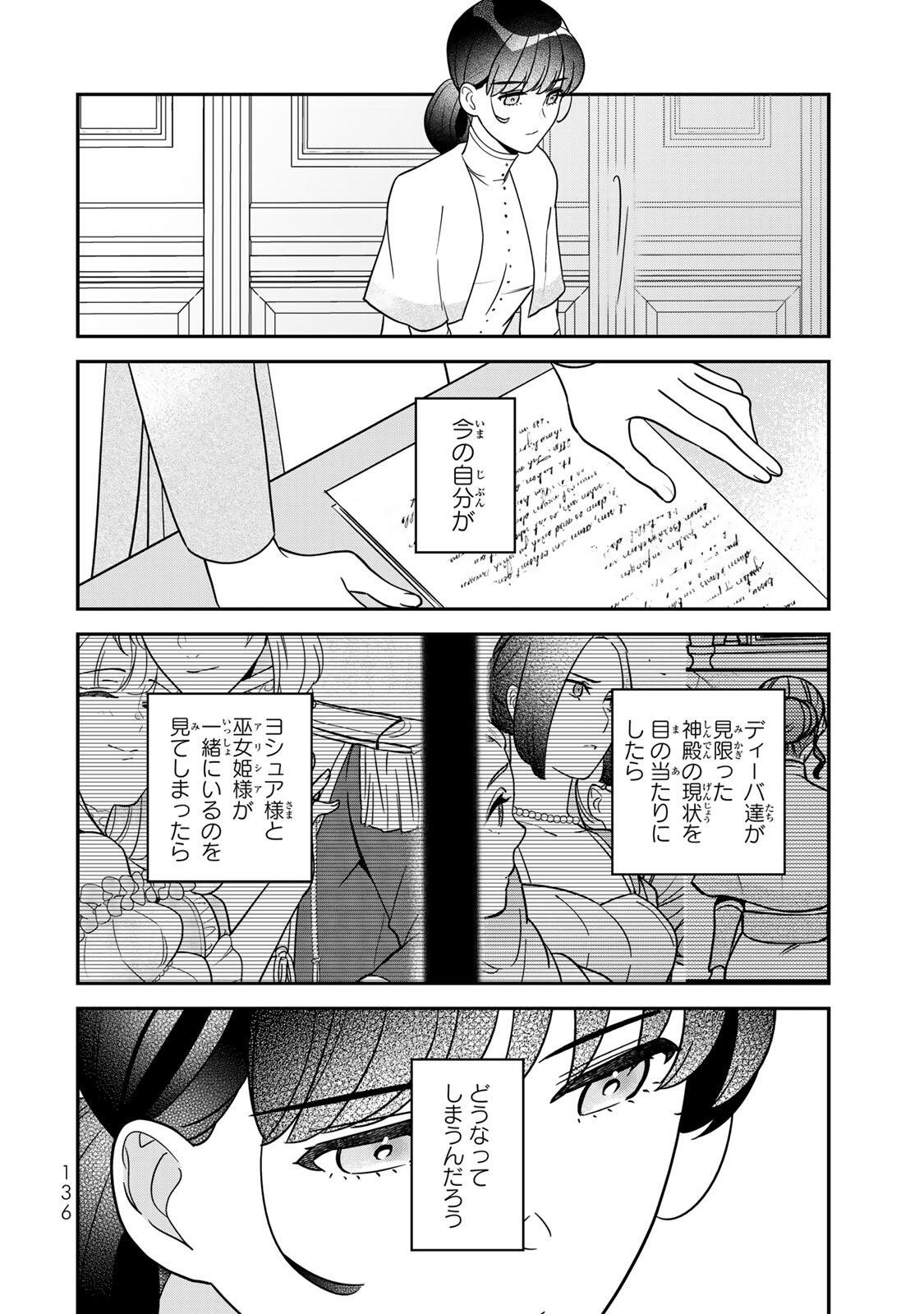 NIBANTE NO ONNA - UTAHIME TO SHITE NO HOKORI WO MUNE NI, SAIGO NO GOHOUKOU WO ITASHIMASU Chap 14.3 - Pic 4