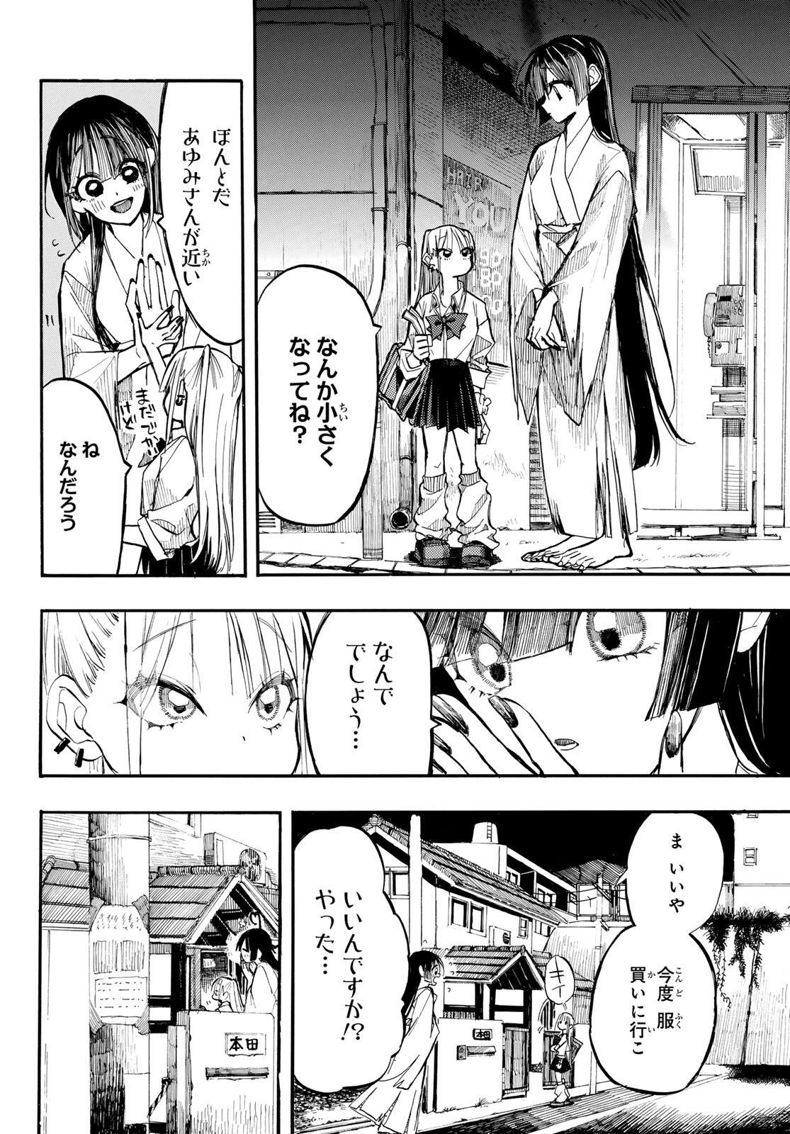 ONRYOU BIYORI Chap 2 - Pic 4