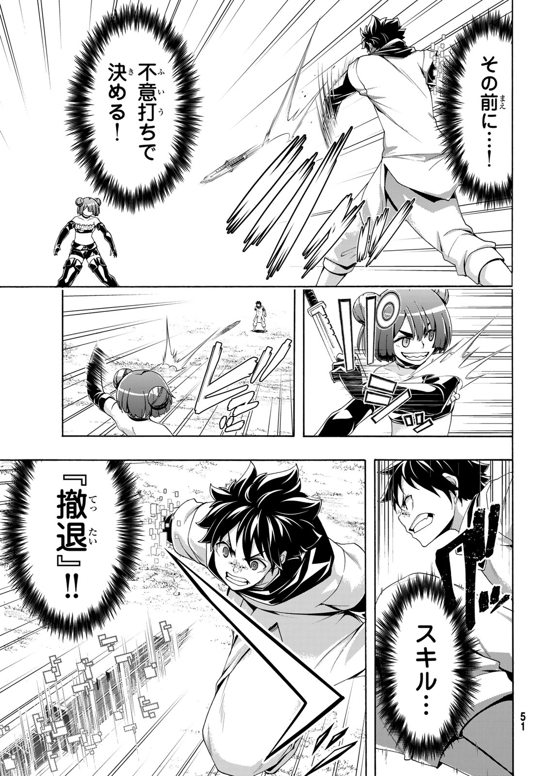 100-MAN NO INOCHI NO UE NI ORE WA TATTE IRU Chap 123 - Pic 3