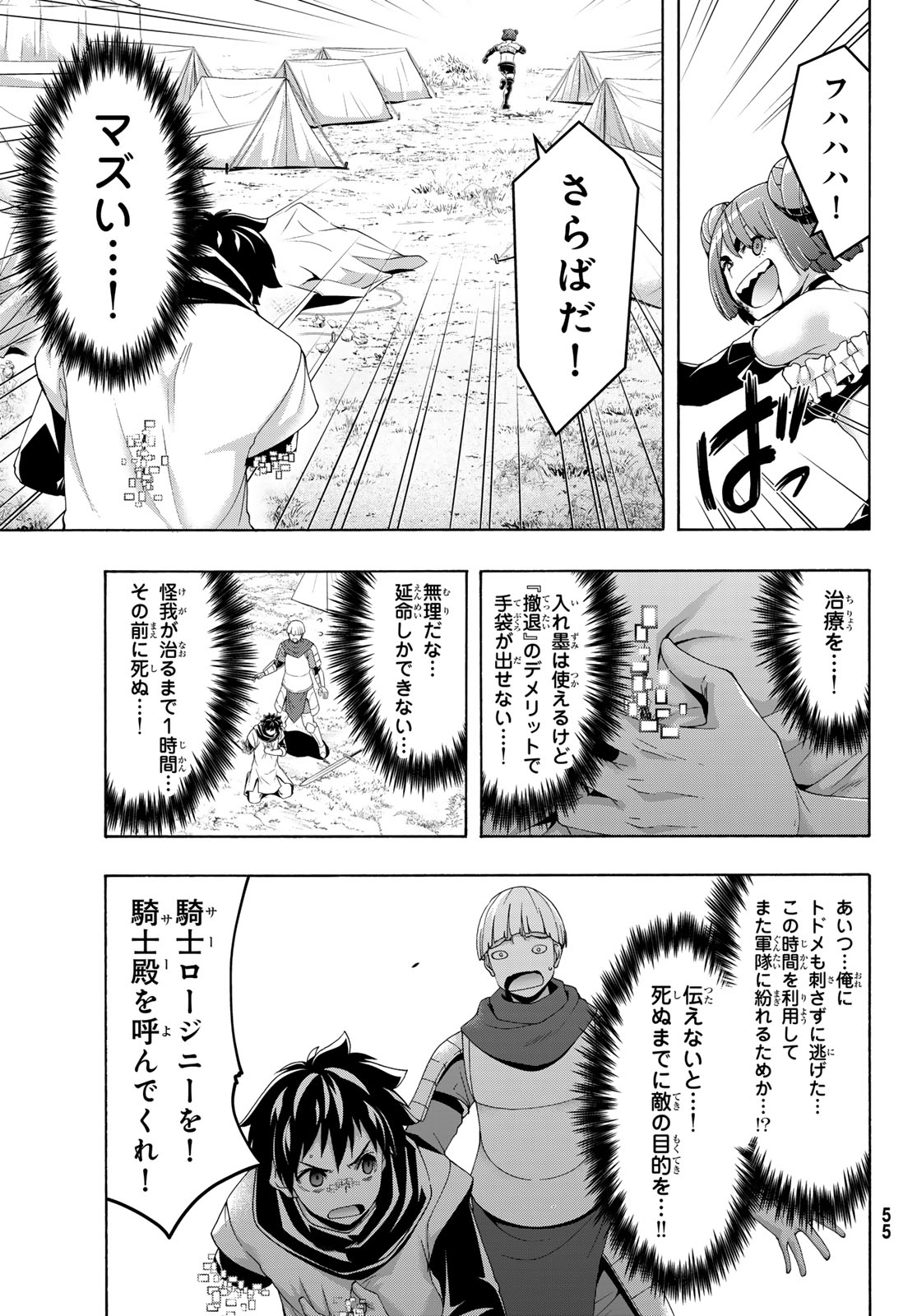100-MAN NO INOCHI NO UE NI ORE WA TATTE IRU Chap 123 - Pic 7