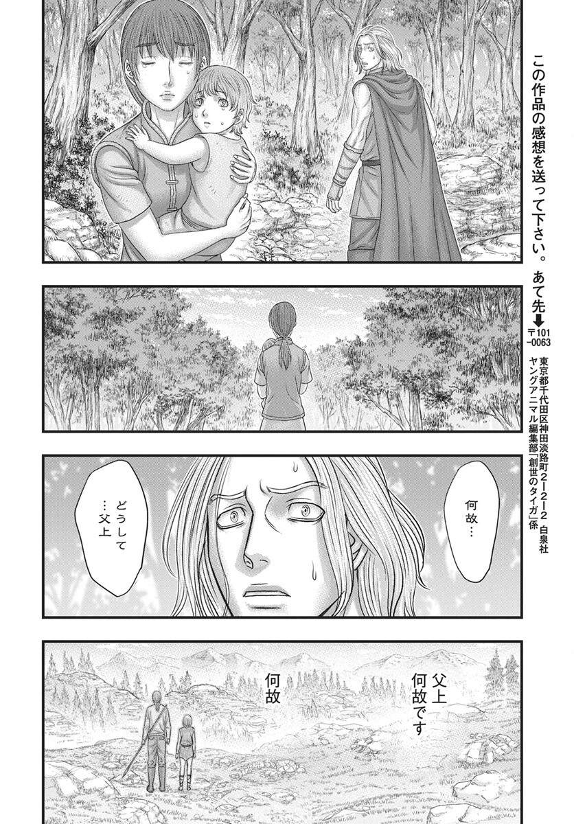 SOUSEI NO TAIGA - RAW Chap 123 - Pic 18