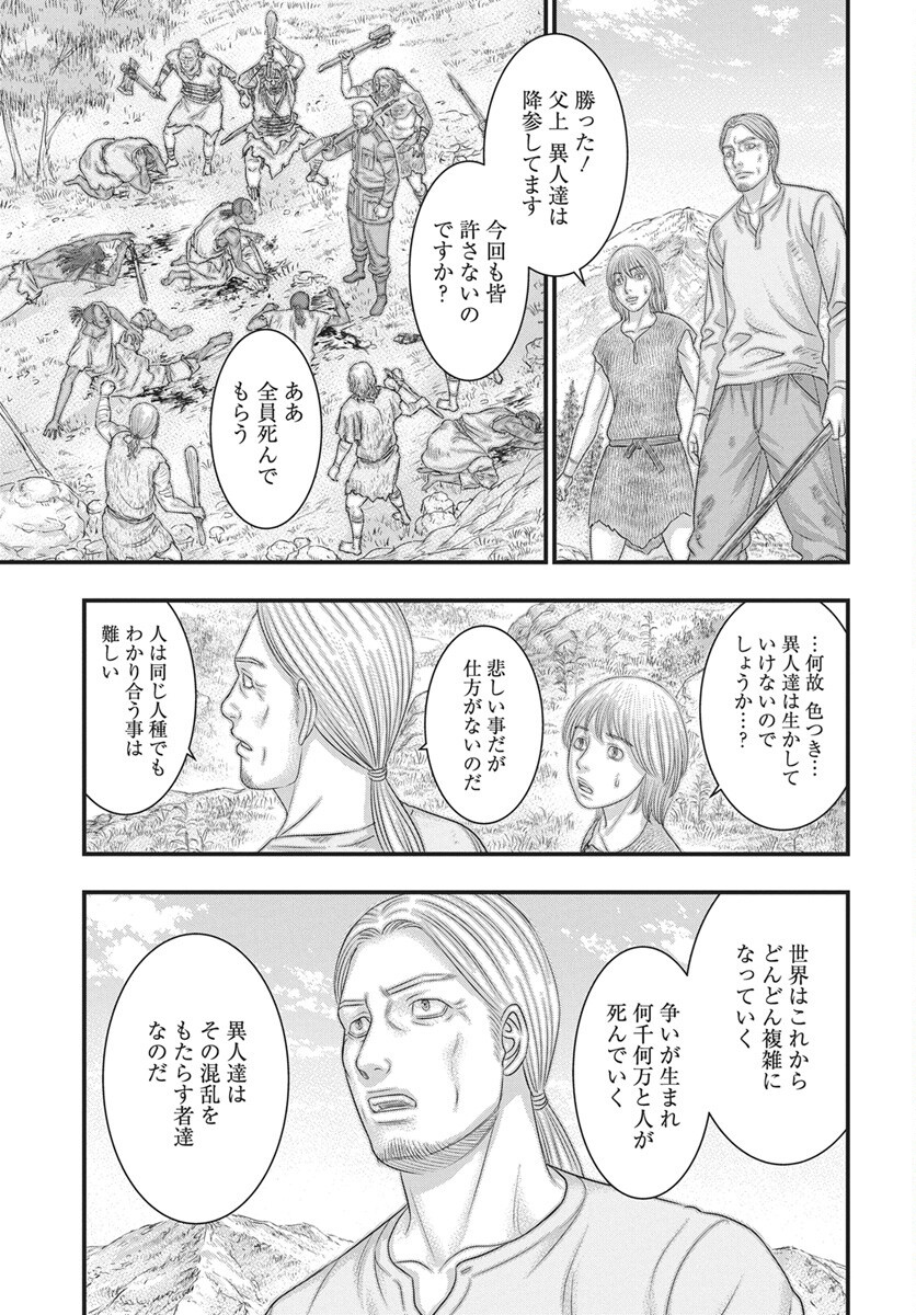 SOUSEI NO TAIGA - RAW Chap 123 - Pic 19