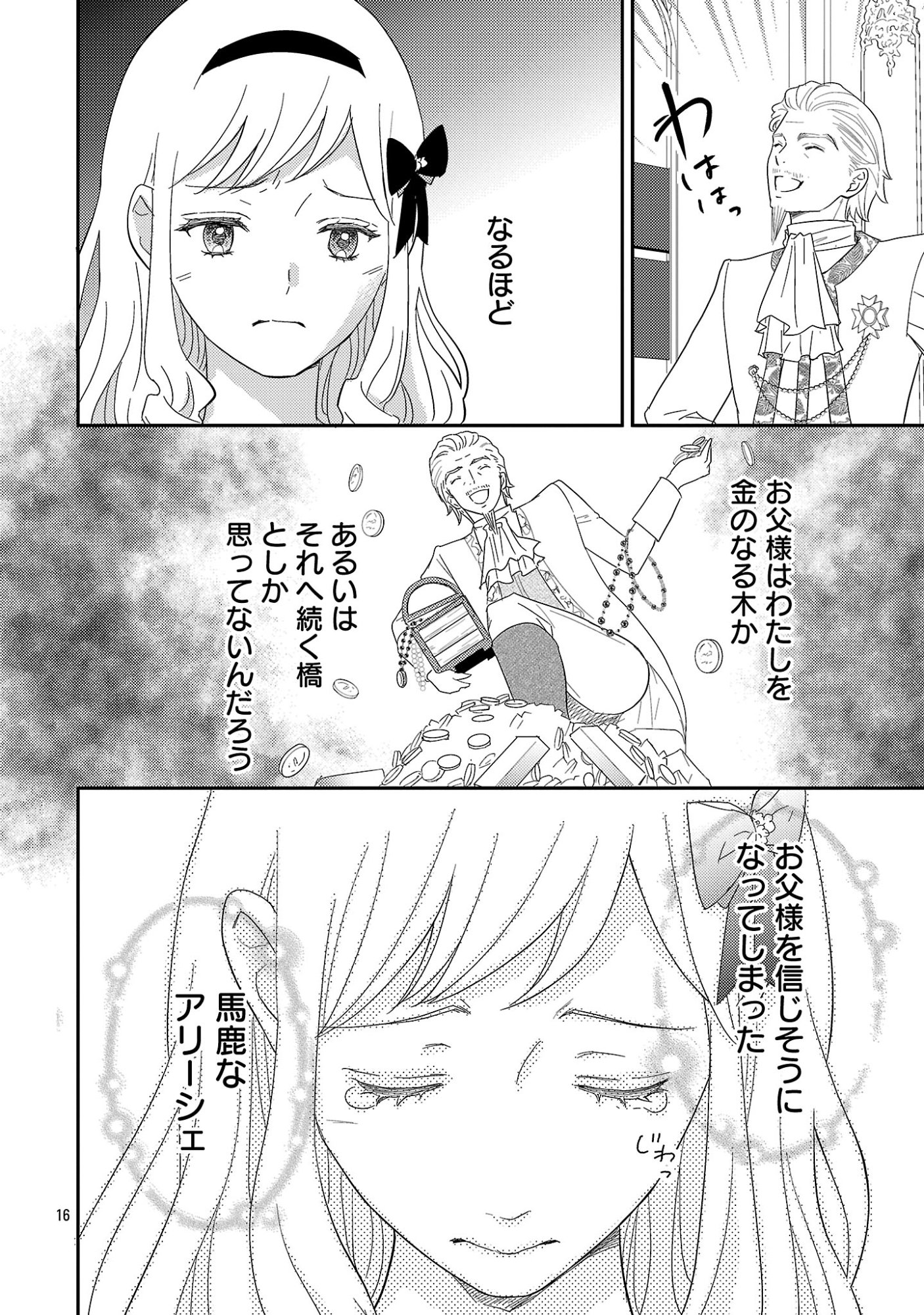 SONO HAKUSHAKU REIJOU, 