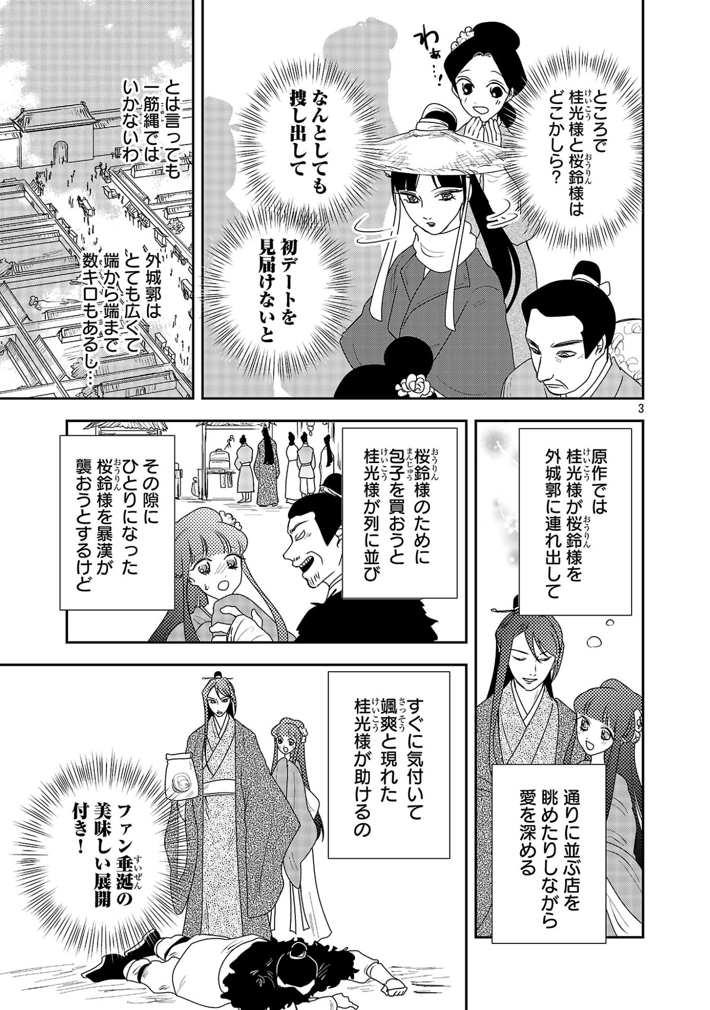 KOUWA KOKKA MIYADEN: AKUYAKU-HIME NI TENSEI SHITA YOU DESU GA, OSHI KATSU NI ISOGASHII NO DE OYAKU GOMEN SASETEITA DAKIMASU Chap 10 - Pic 5