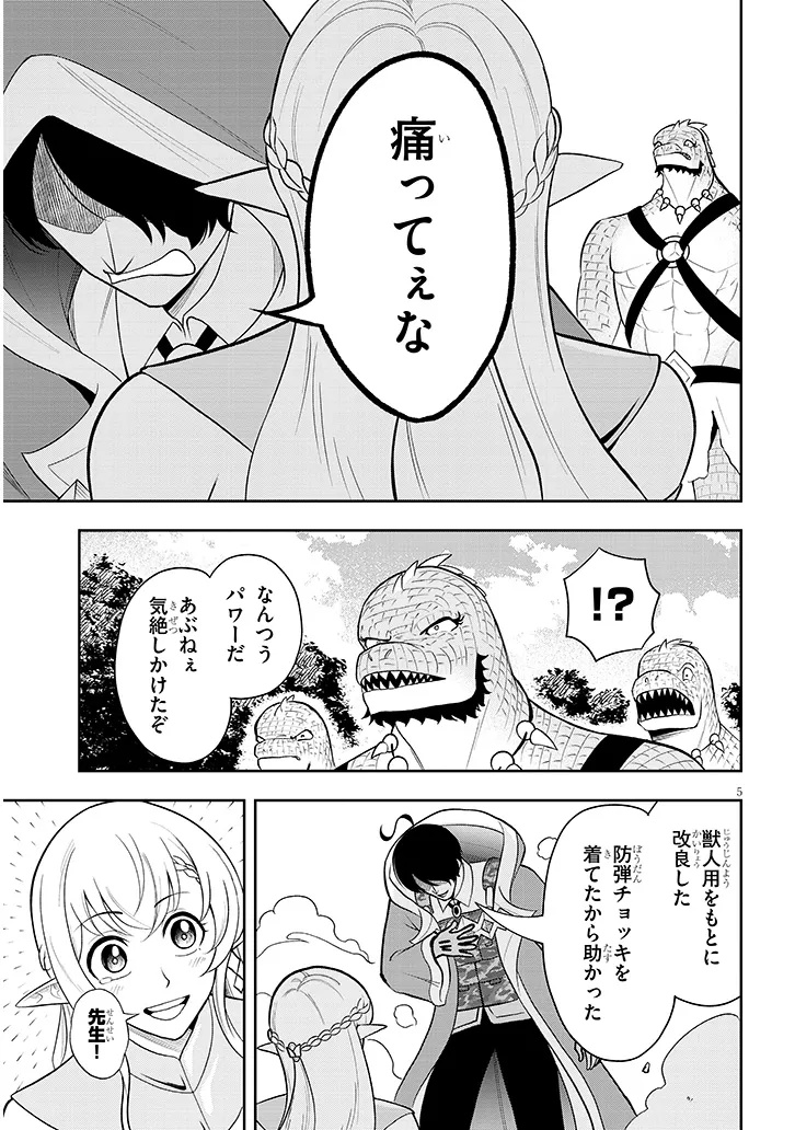 EIYUU ONNA KISHI NI YUUNOU TO BARETA ORE NO BIJIN HAREM KISHIDAN: GAIKAKU HIKUME NO KIJUTSU KISHIDAN Chap 20 - Pic 5