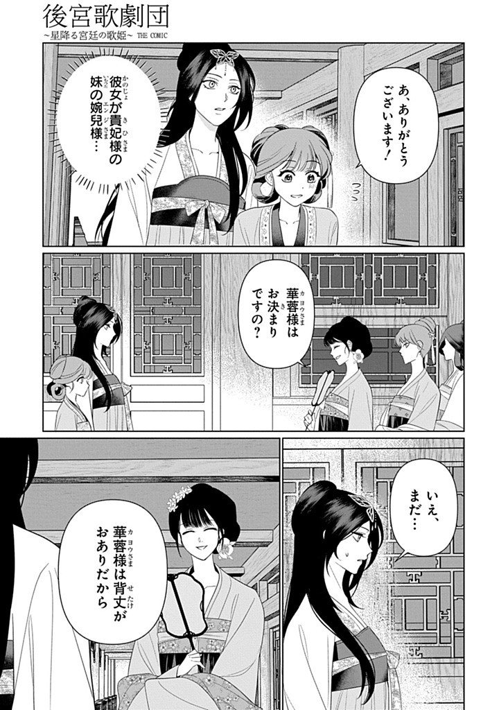 KOUKYUU KAGEKIDAN: HOSHI FURU KYUUTEI NO UTAHIME Chap 4.1 - Pic 5