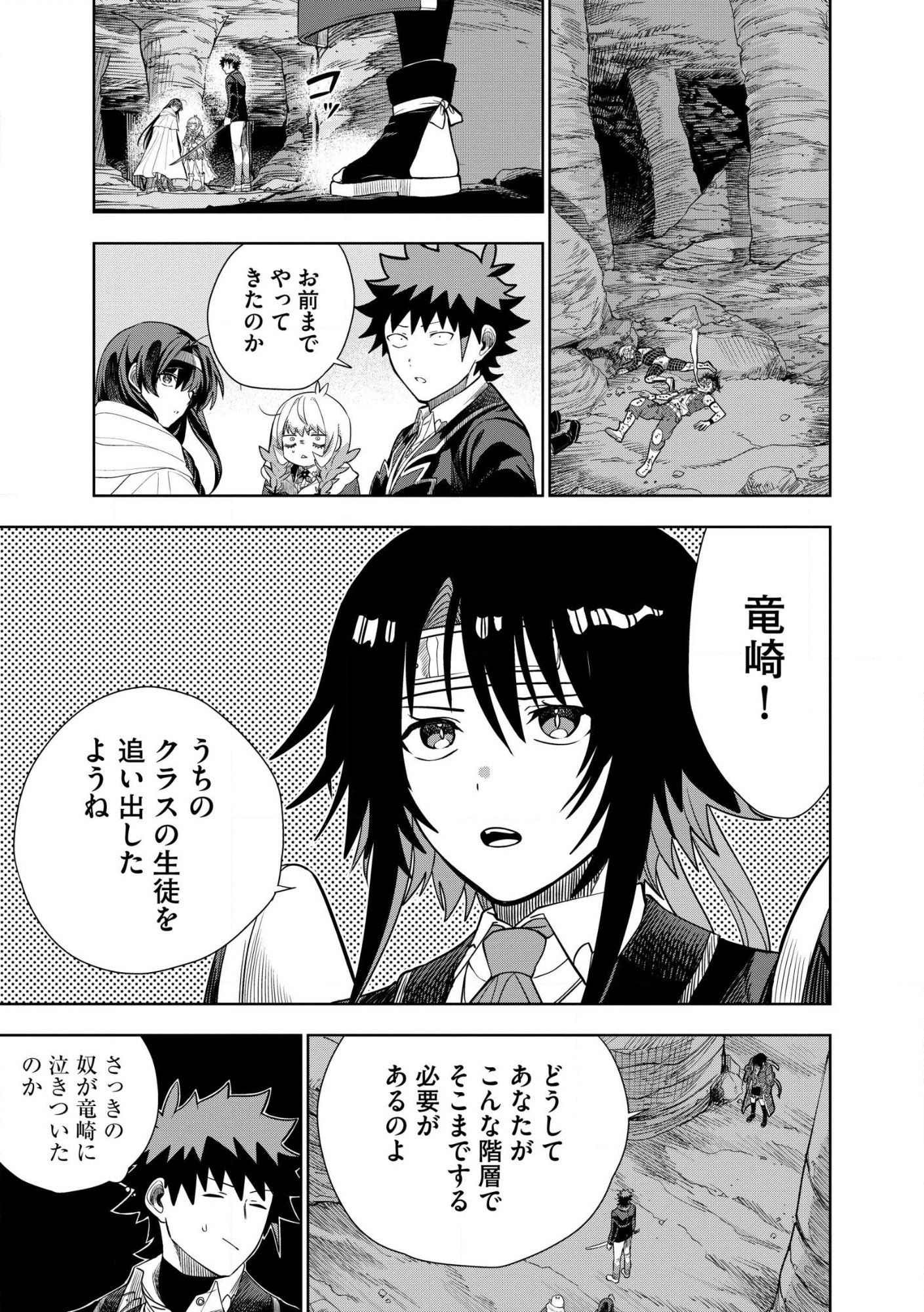 DUNGEON GAKUEN NO TEIHEN NI TENSEI SHITA KEDO, NAZE KA ORE NI WA KOURYAKU HON GA ARU Chap 33.1 - Pic 5