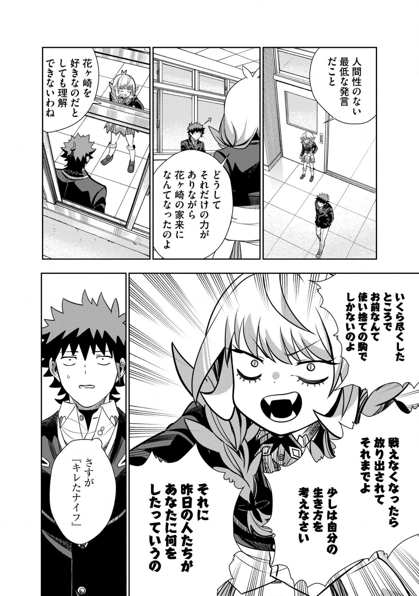 DUNGEON GAKUEN NO TEIHEN NI TENSEI SHITA KEDO, NAZE KA ORE NI WA KOURYAKU HON GA ARU Chap 33.2 - Pic 5