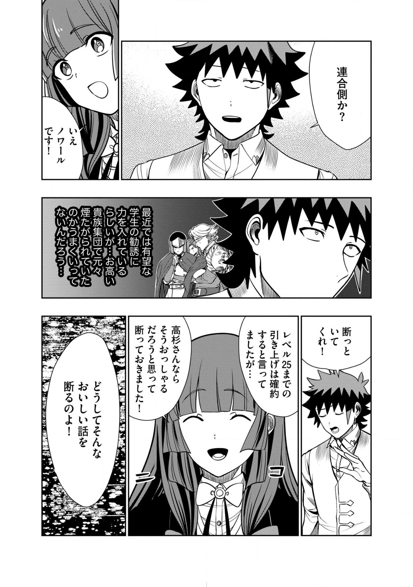 DUNGEON GAKUEN NO TEIHEN NI TENSEI SHITA KEDO, NAZE KA ORE NI WA KOURYAKU HON GA ARU Chap 35.2 - Pic 5