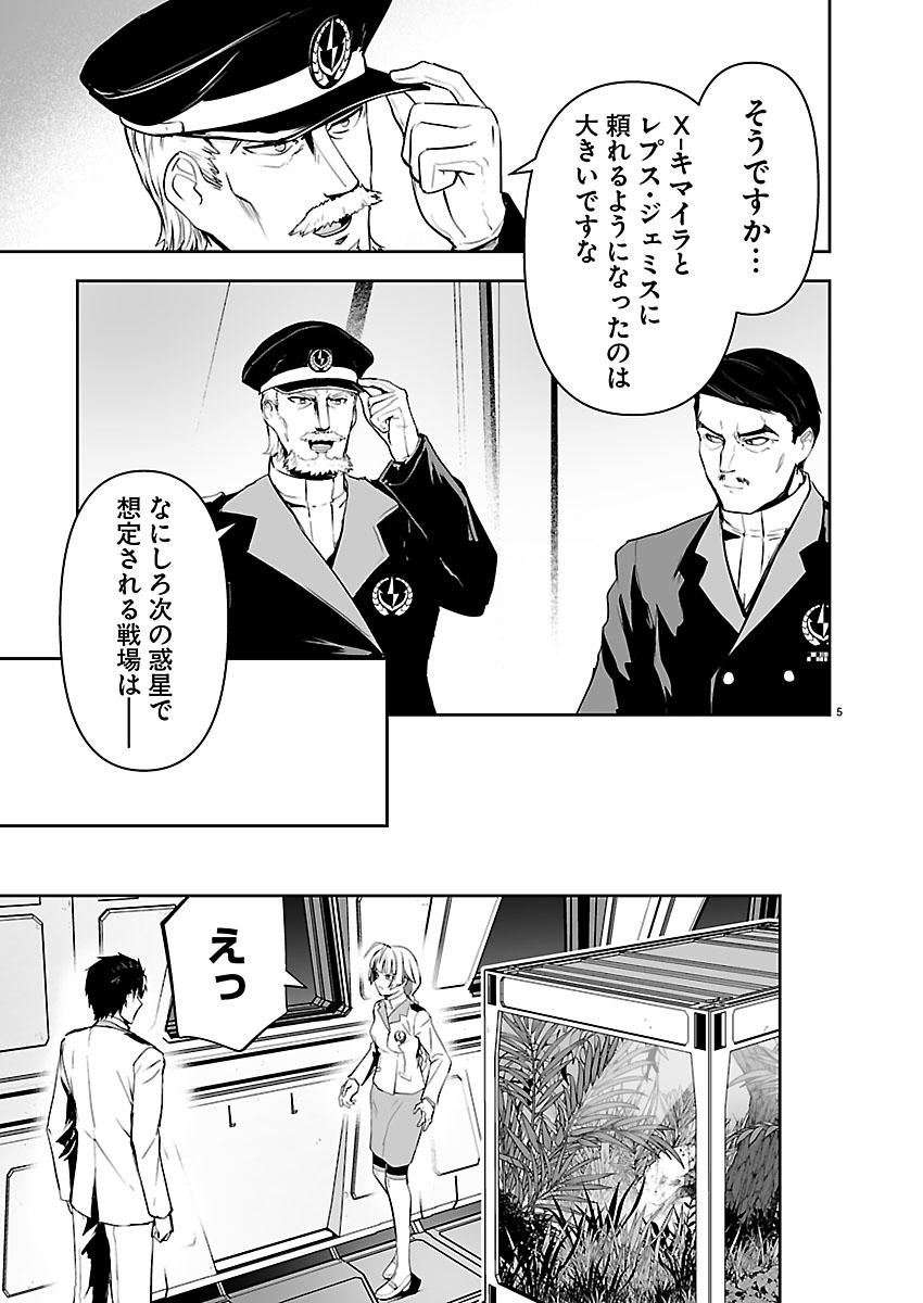 GODZILLA GALAXY ODYSSEY Chap 30 - Pic 5