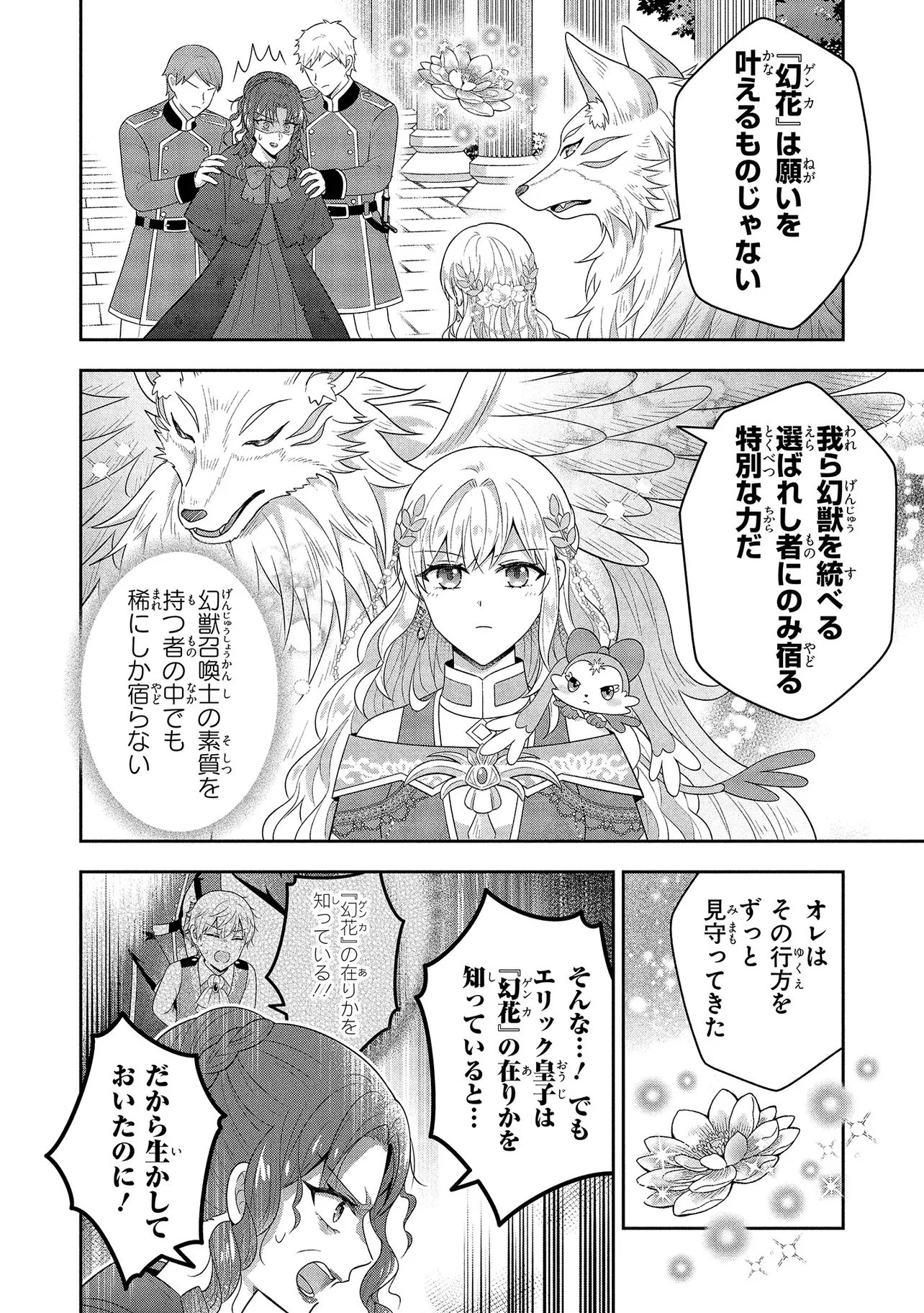 SUTERARE TENSEI KOUJO DESU GA TEKIKOKU DE SEIJO NO FURI WO SHITEIMASU Chap 17.2 - Pic 5