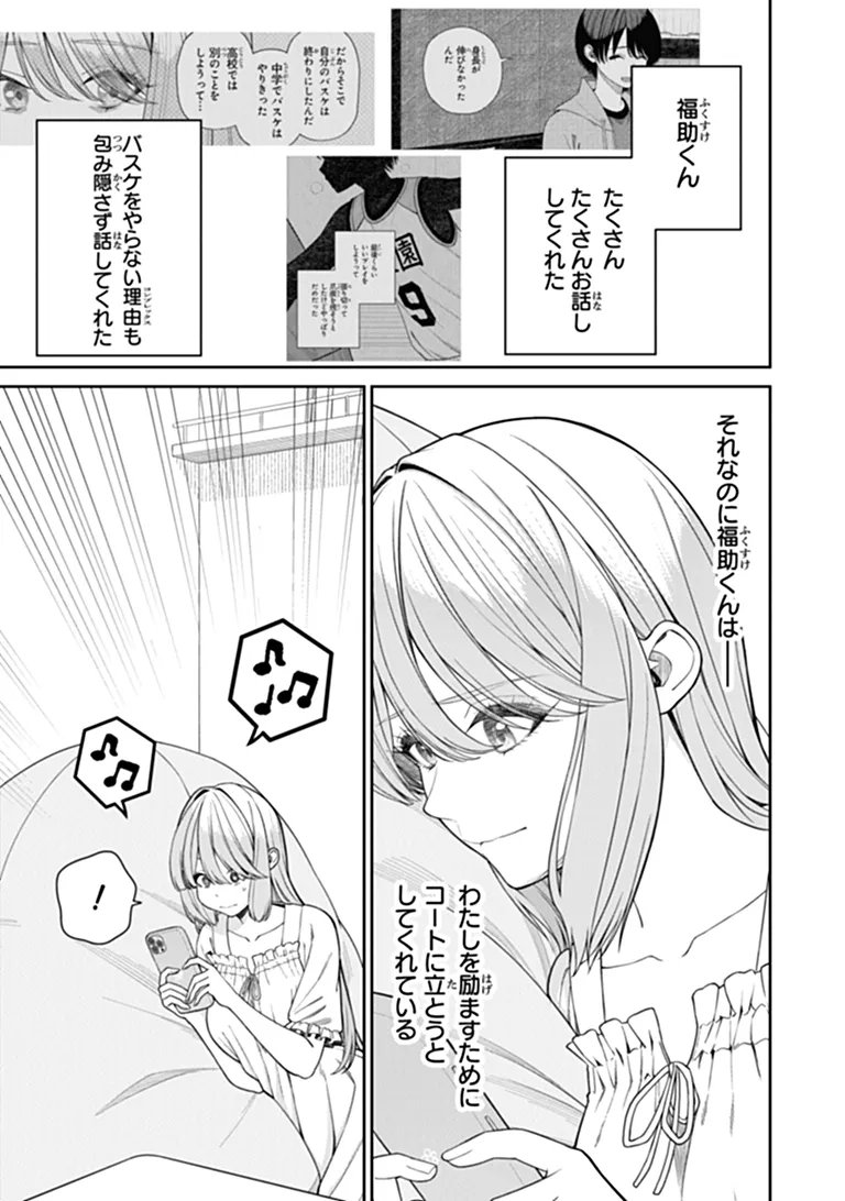 KANOJO NI SHITAI JOSHI ICHI-I, NO TONARI DE MITSUKETA AMARI-CHAN Chap 11.5 - Pic 5