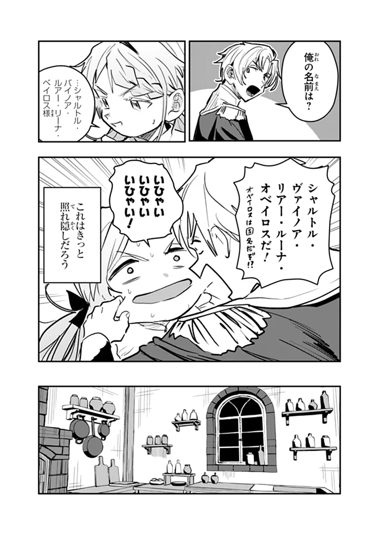 MIZU MAHOU GURAI SHIKA TORIE GA NAI KEDO GENDAI CHISHIKI GA AREBA JUUBUN DA YO NE? Chap 20.1 - Pic 5
