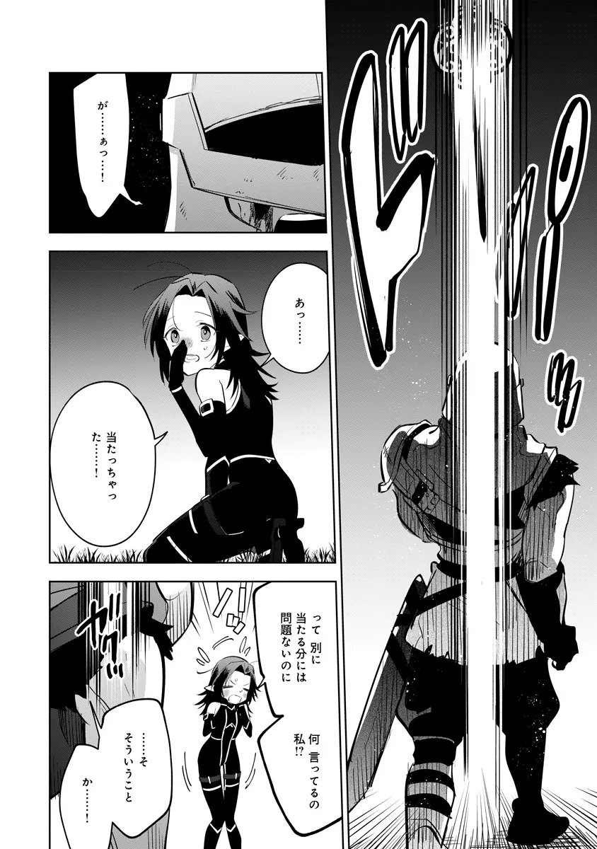 KAGE NO JITSURYOKUSHA NI NARITAKUTE! MASTER OF GARDEN ~SEVEN YIN RETSUDEN~ Chap 22.2 - Pic 5