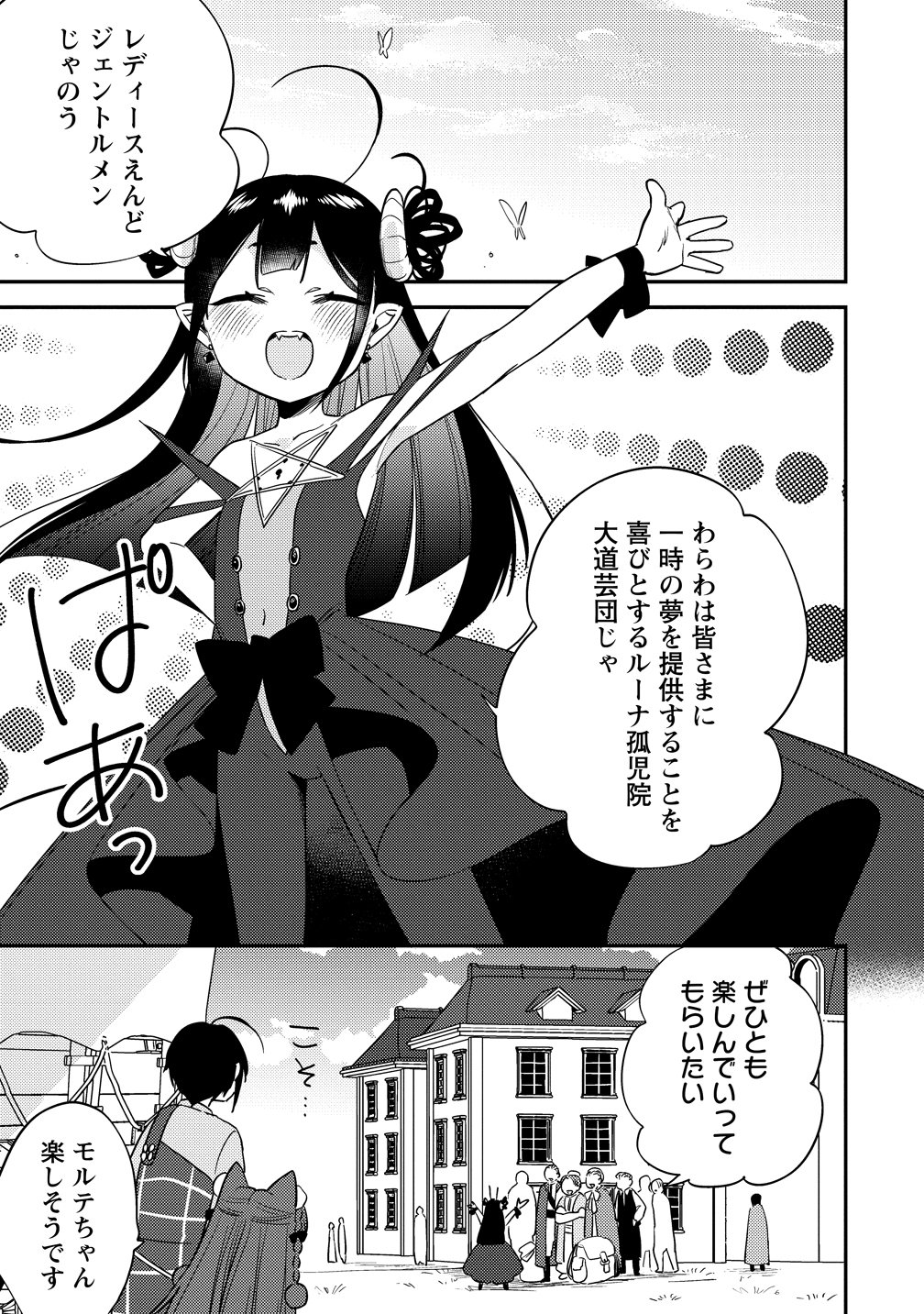 ISEKAI DE KOJIIN WO HIRAITA KEDO, NAZE KA DAREHITORI SUDATOU TO SHINAI KEN - RAW Chap 79 - Pic 5