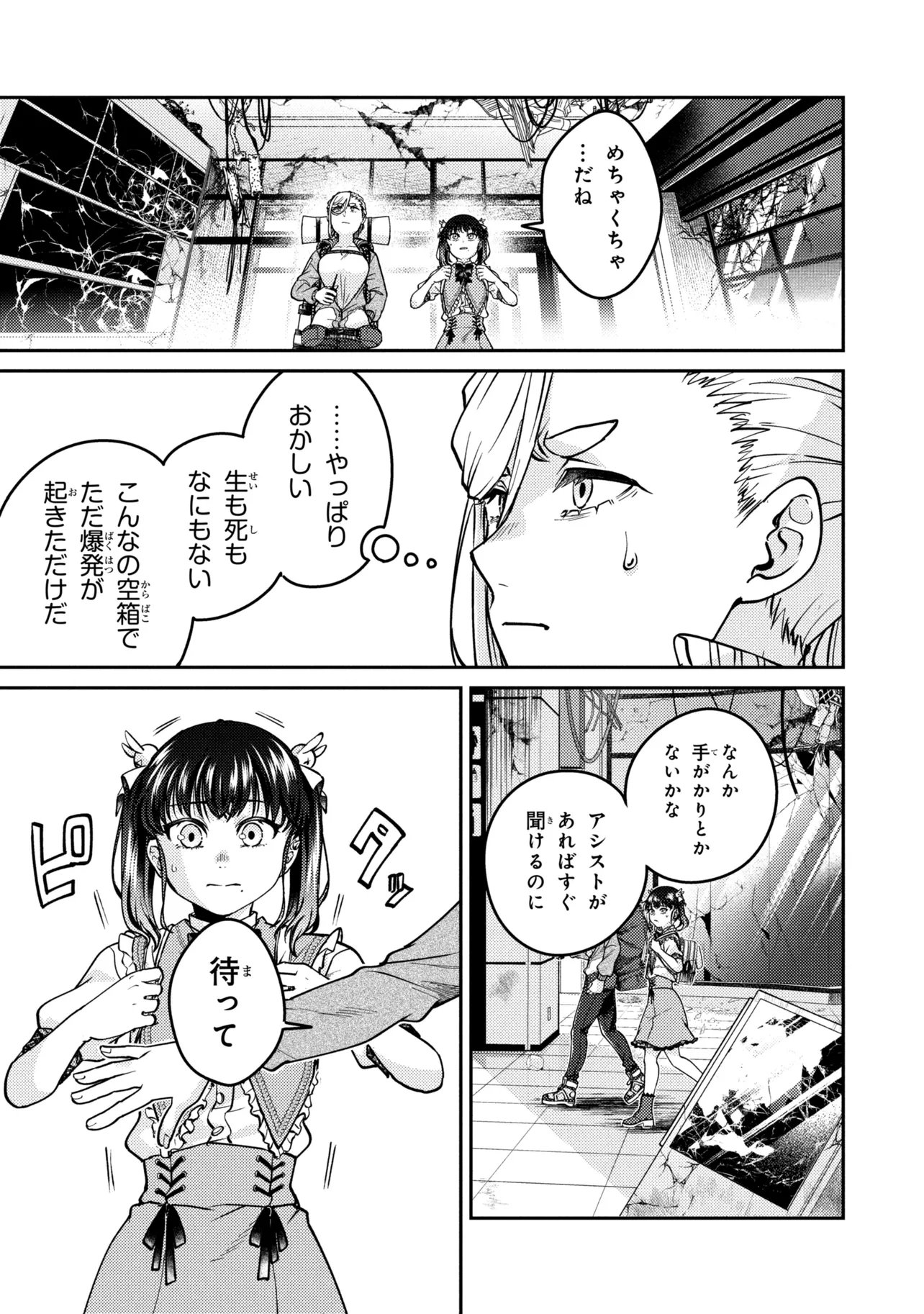 NOAH NO TOKOUKEN Chap 5.1 - Pic 5