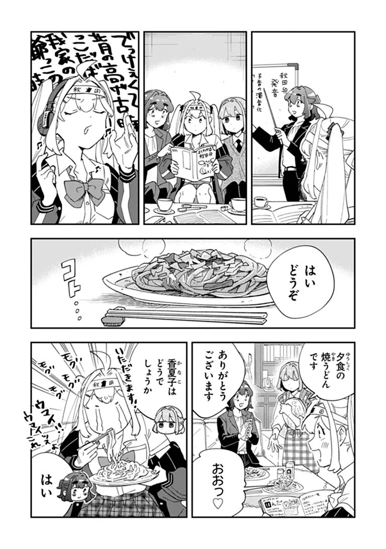 DOKUSHIN TANTEI OOBA KANAKO WA ATAMA GA WARUI: KOKORO GA YOMERU KARA SHINHANNIN TOKUTEI MADE WA YOYUU DESU KEDO SHOUMEI HOUHOU GA ZENZEN WAKARIMASEN Chap 8 - Pic 5