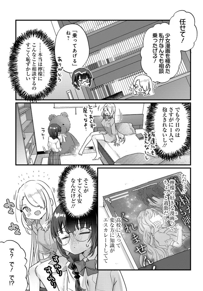 CHIISAKUTE KAWAII BUNGEIBU NO CHITEKI NA SENPAI WO, HIZA NO UE NI NOSETARA MAINICHI SUWATTEKURU YOUNI NATTA Chap 5 - Pic 5