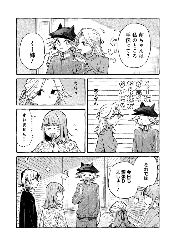 TSUKURU NIWA Chap 9.2 - Pic 5