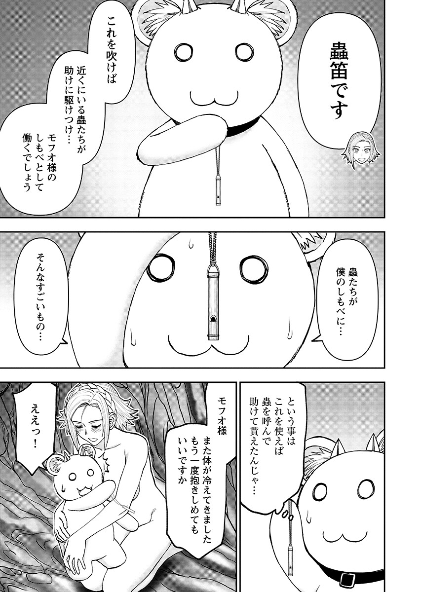 ISEKAI SUNAIPAA WA JO SENSHI NO MOFUMOFU AIGAN DOUBUTSU Chap 69.2 - Pic 5