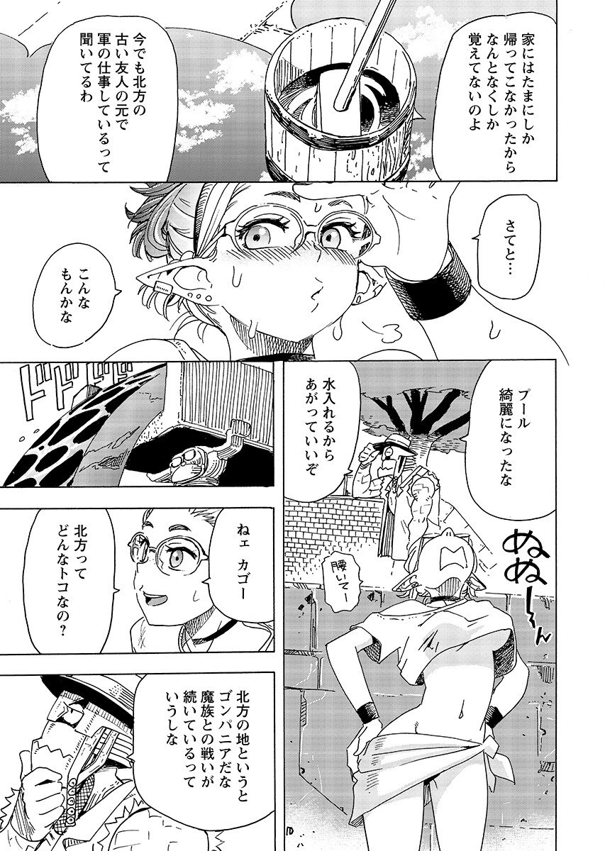 ELF TO BIKE TO TEIKOKU CHIRI CHOUSAIN TO Chap 34.2 - Pic 5