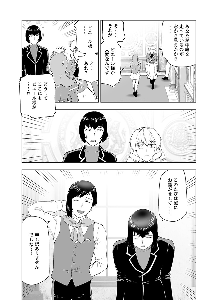 AKUYAKU REIJOU TENSEI OJI-SAN Chap 68.2 - Pic 5