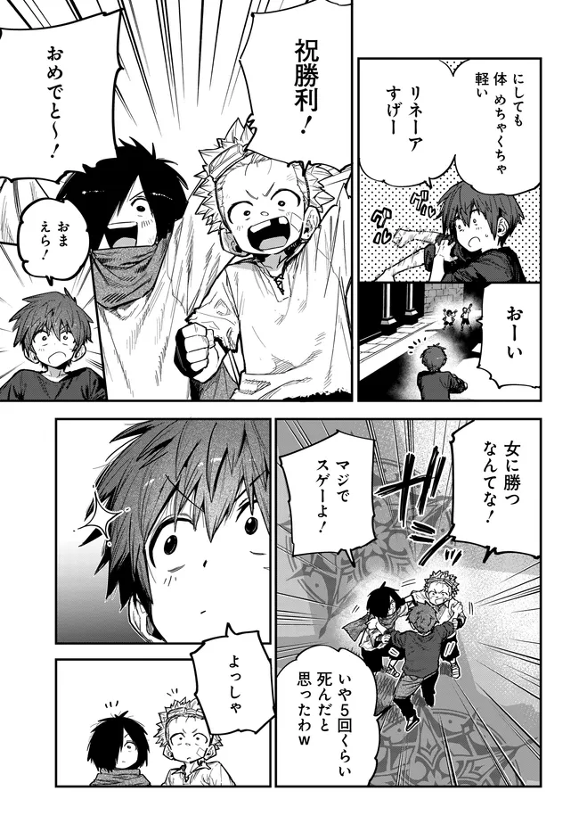 SAIJAKU TO YOBARETA KENTOUSHI NO GAME CHISHIKI MUSOU: JOSONDANPI SEKAI NO COLOSSEUM DE NARIAGARU Chap 5 - Pic 5