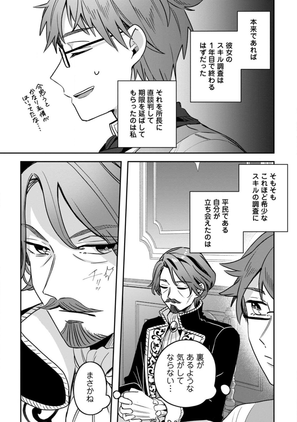 YAKUTATAZU SKILL [LOGIN BONUS] DE SUTERARETA REIJOU GA, HONTOU NO SHIAWASE WO TSUKAMU MADE Chap 17.3 - Pic 5